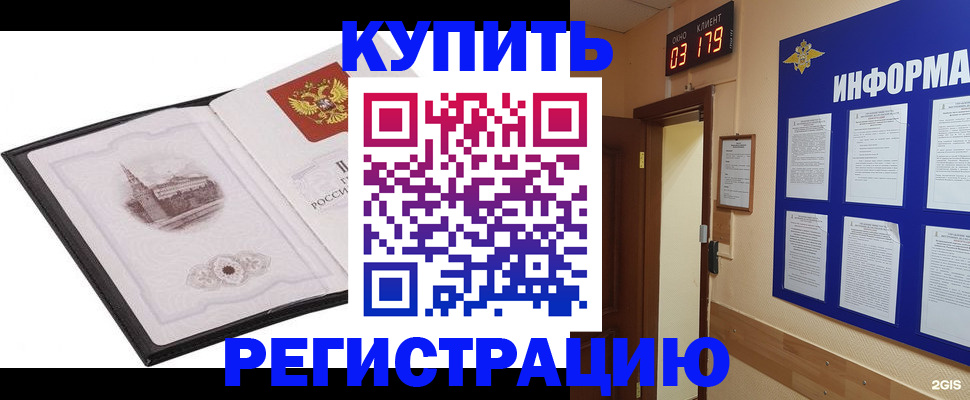 купить прописку в Няндоме