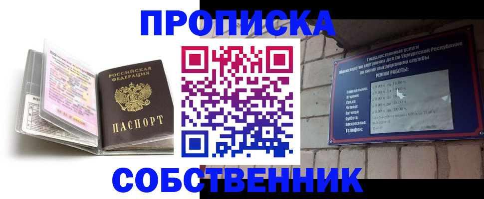 купить прописку в Няндоме